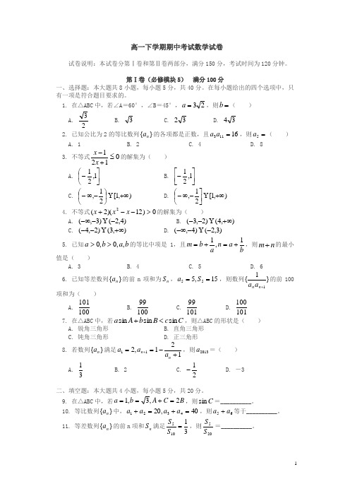 高一下册期中考试数学试卷及答案【精品】