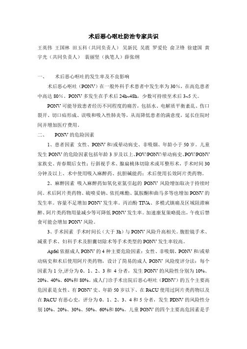 术后恶心呕吐防治专家共识2020