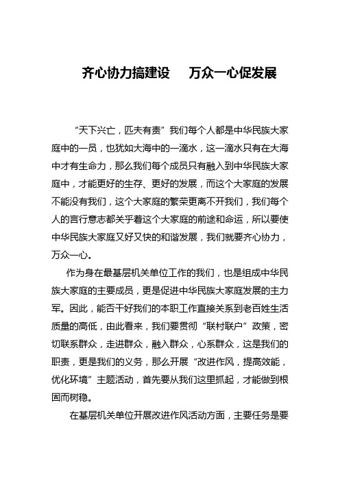 征文 Microsoft Word 文档