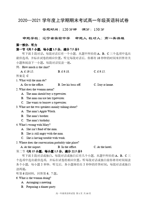 辽宁省实验中学东北育才中学2020-2021学年度高一上学期期末考试英语试题