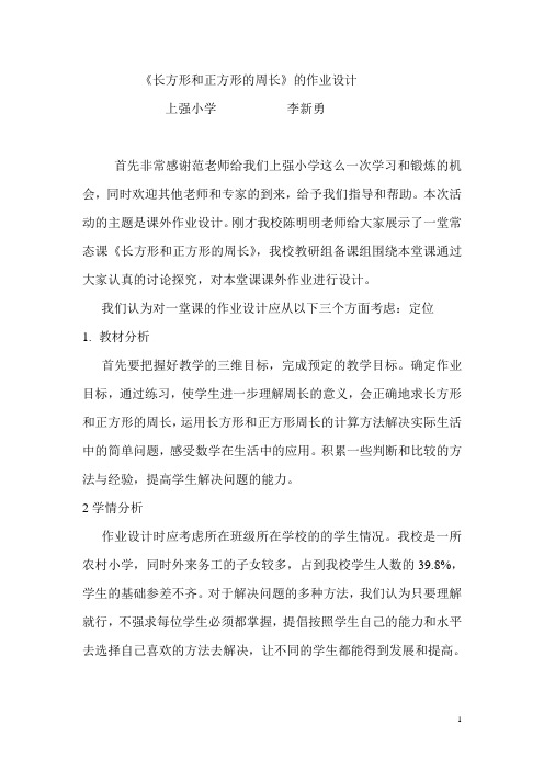 长方形和正方形作业设计