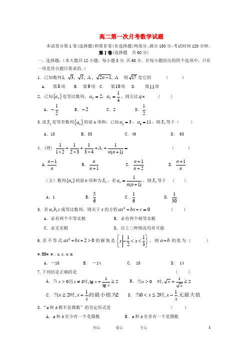 高二数学第一次月考试题新人教A版