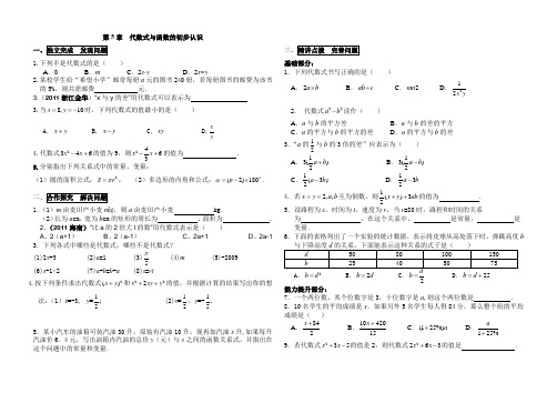 第5章  代数式与函数的初步认识复习导学案