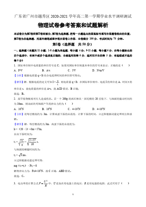 广东省广州市越秀区2020-2021学年高二上学期期末考试物理试题  (含解析答案)