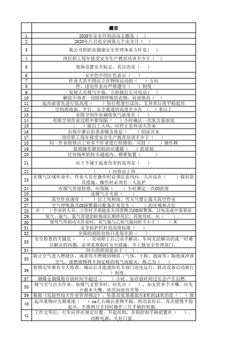 安全生产问答题(含答案)