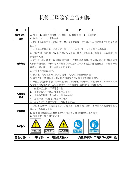 机修工风险安全告知牌