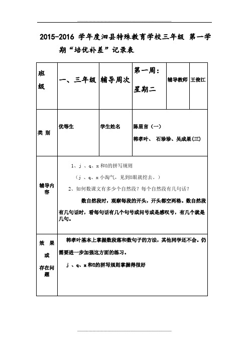 培优辅差记录-(1)