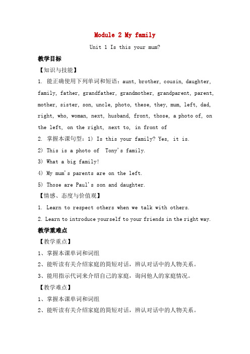 外研版七年级上册英语Module 2 My family教案教学设计3课时