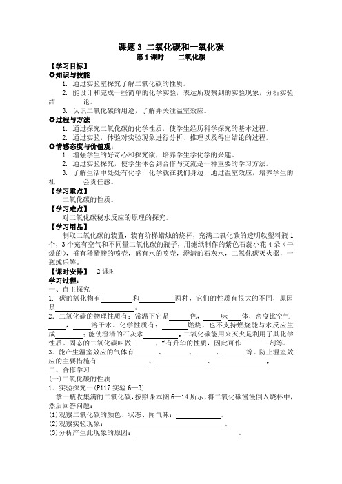 第六单元二氧化碳和一氧化碳导学案