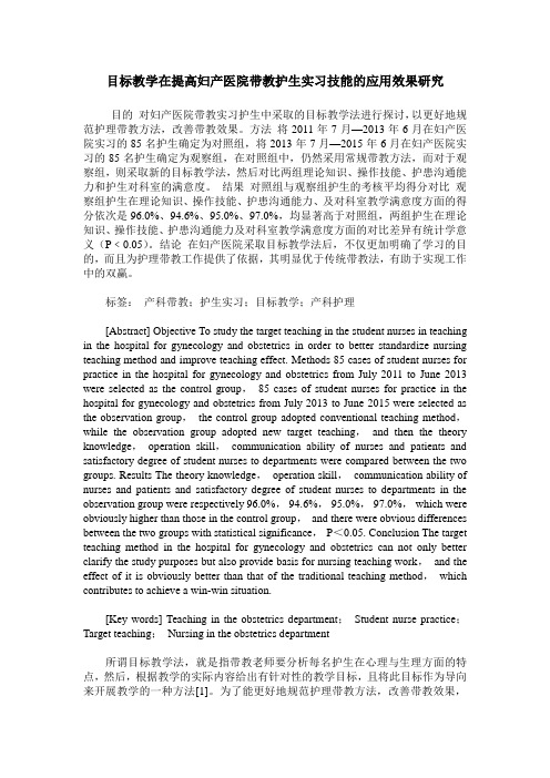 目标教学在提高妇产医院带教护生实习技能的应用效果研究