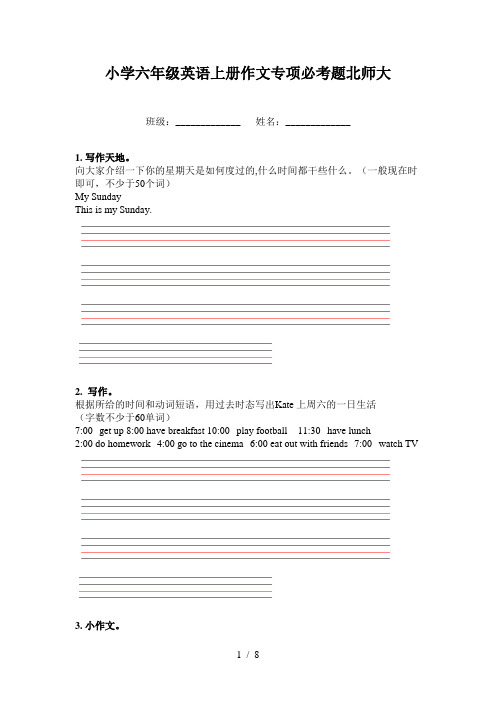 小学六年级英语上册作文专项必考题北师大