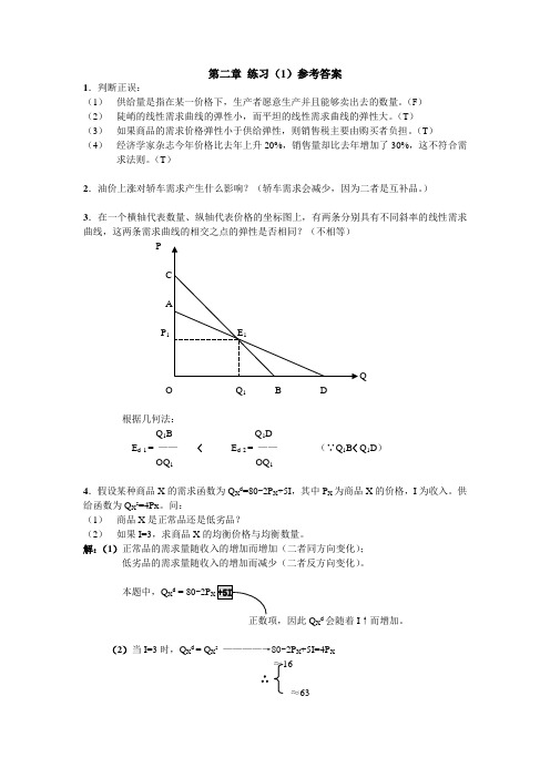 《微观》补充练习参考答案