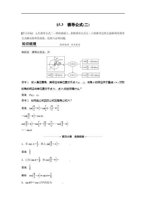 第五章 §5.3 诱导公式(二)