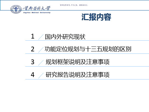 市属医院功能定位规划框架及研究报告解读