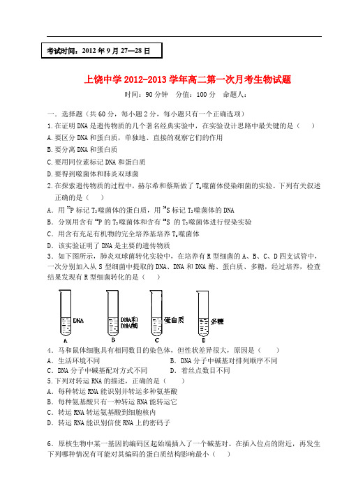 江西省上饶中学高二生物第一次月考试题(潜能班)新人教版