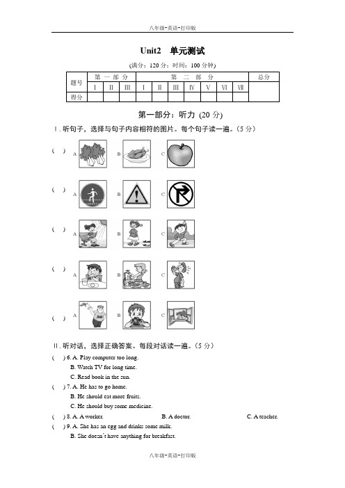 湘教版-英语-八上-Topic1better go to see2单元单元测试及答案