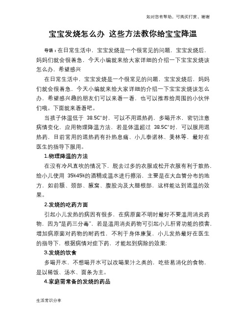 宝宝发烧怎么办 这些方法教你给宝宝降温