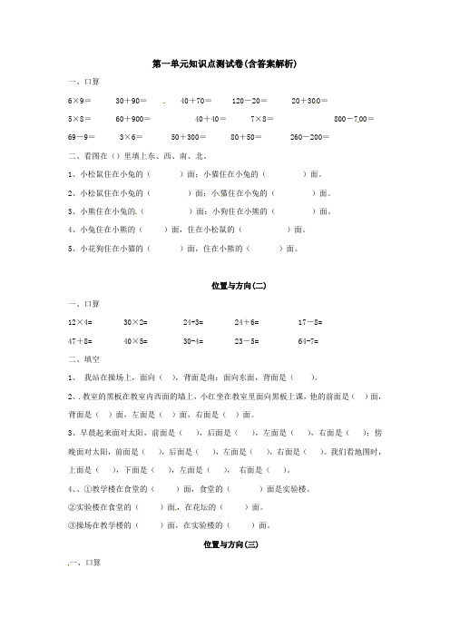 【三套试卷】【北师大版】小学三年级数学下册第一单元教材检测题及答案