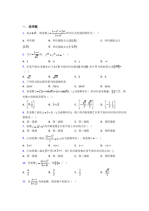 无锡新区硕放中学必修第二册第二单元《复数》检测卷(有答案解析)