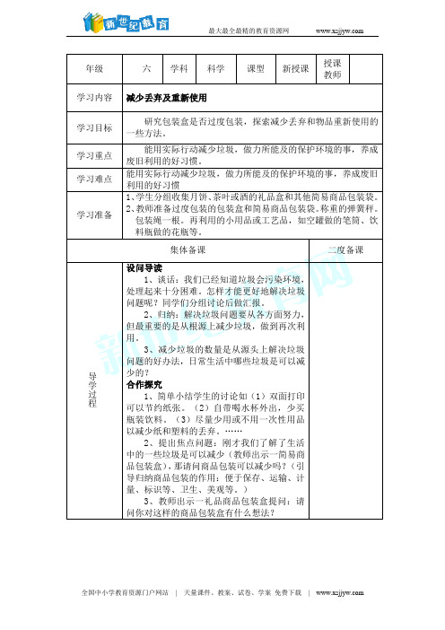 《分类和回收利用》教案3