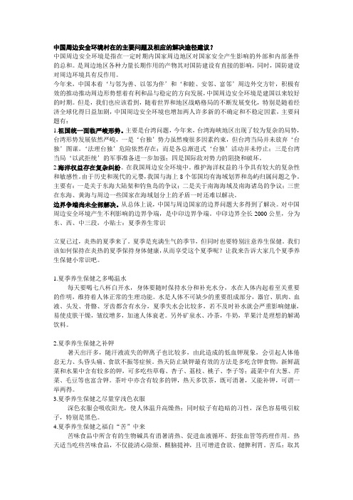 中国周边安全环境村在的主要问题及相应的解决途径建议