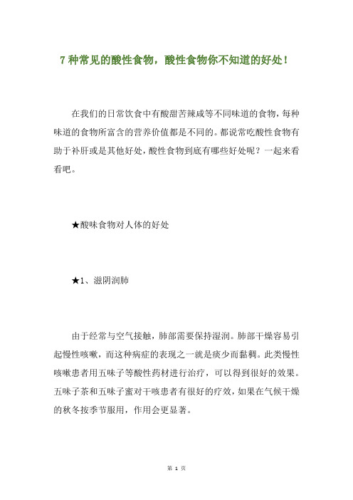 7种常见的酸性食物,酸性食物你不知道的好处!