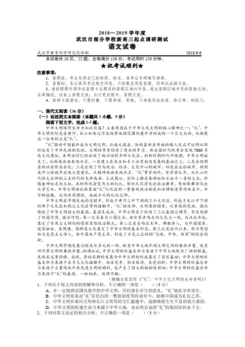 湖北省武汉市部分学校2019届新高三起点调研测试语文试题(含解析)