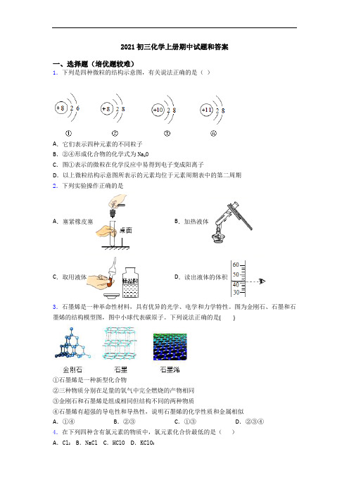 2021初三初三化学上册期中试题和答案