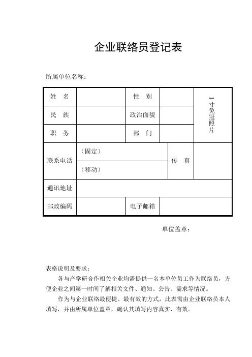 联络员登记表(参考)3