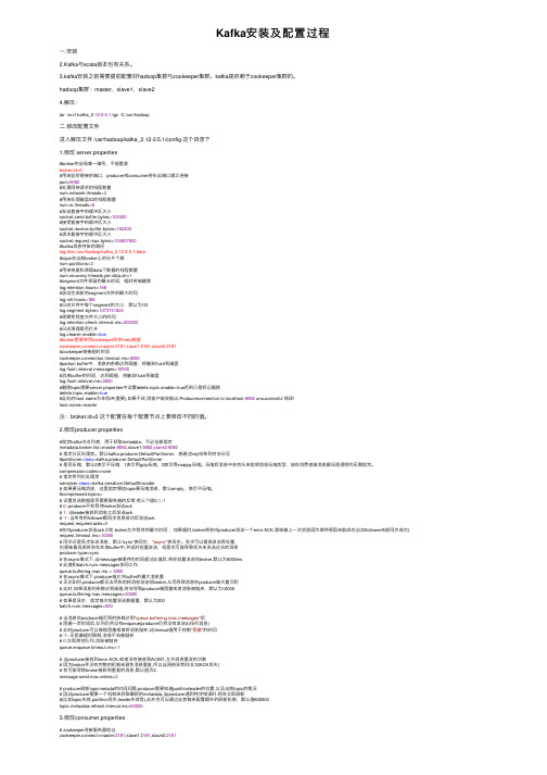Kafka安装及配置过程