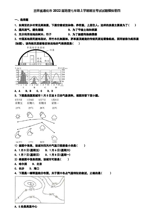 吉林省通化市2022届地理七年级上学期期末考试试题模拟卷四