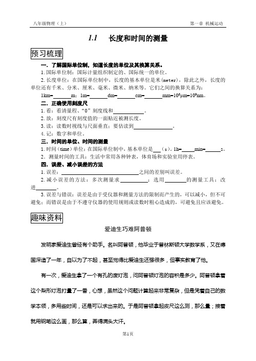 新人教版八年级物理第一章机械运动导学案