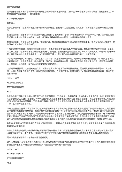 500字逃课检讨