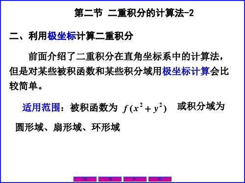 1002二重积分的计算法-2