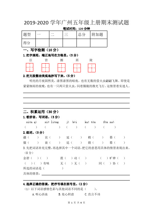 2019-2020学年第一学期广州市番禺区五年级语文期末测试题