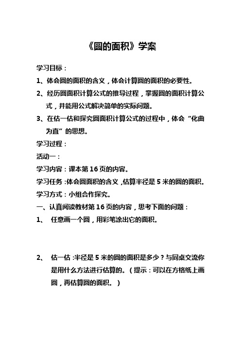 圆的面积导学案(学生)