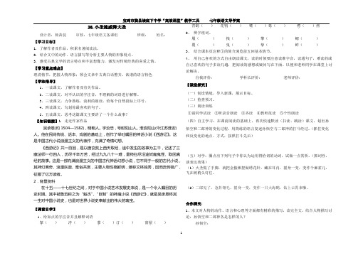 26。《小圣施威降大圣》导学案