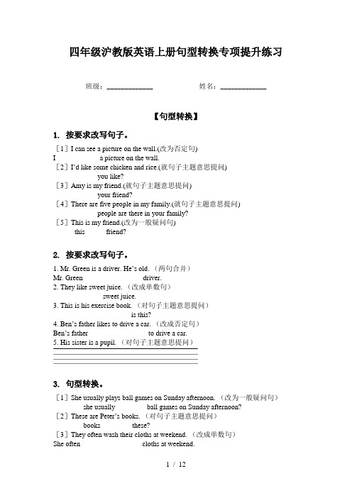 四年级沪教版英语上册句型转换专项提升练习