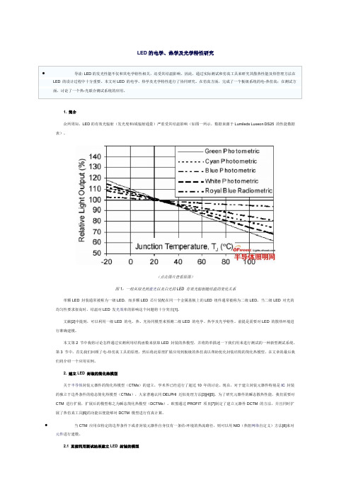 LED的电学、热学及光学特性研究