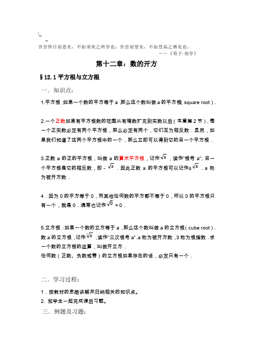 (华师版初中数学教案及随堂练习全)第十二章-数的开方