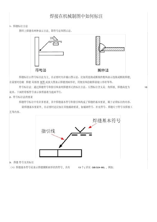 焊接在机械制图中如何标注