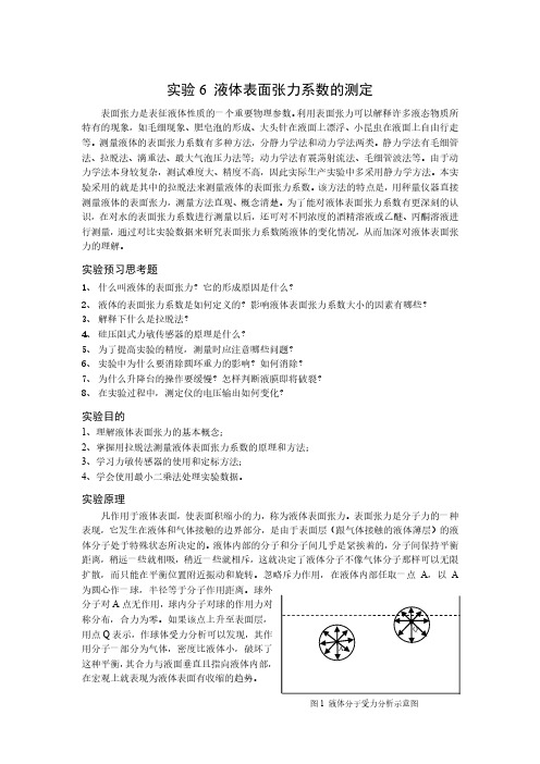 液体表面张力