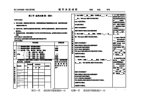 盐类水解学案