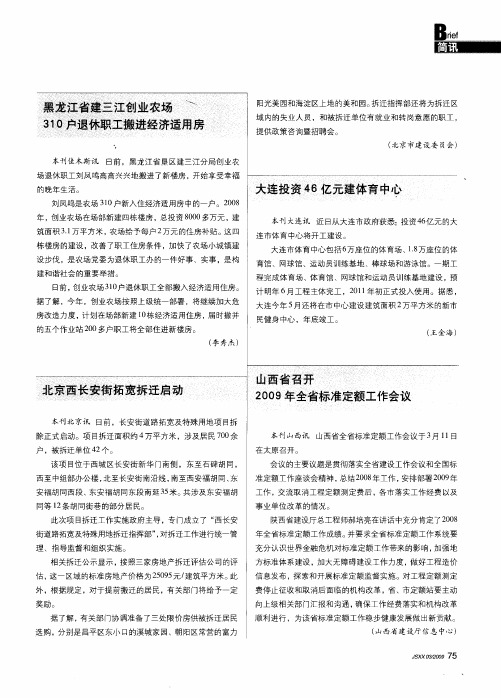 大连投资46亿元建体育中心