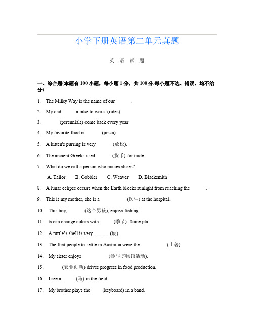 小学下册B卷英语第二单元真题