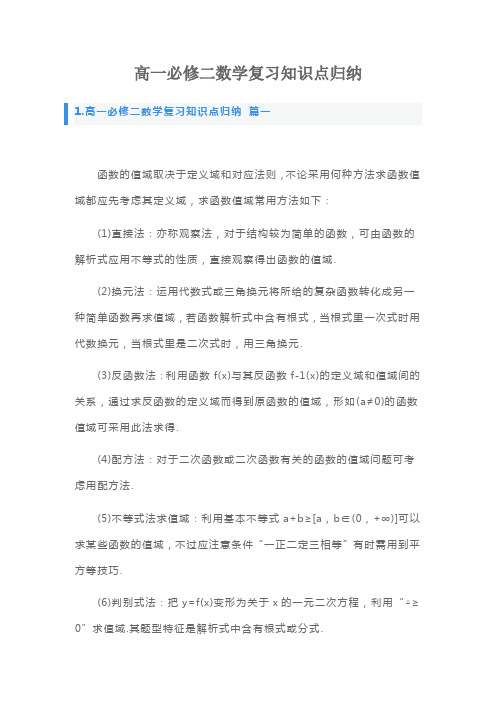 高一必修二数学复习知识点归纳