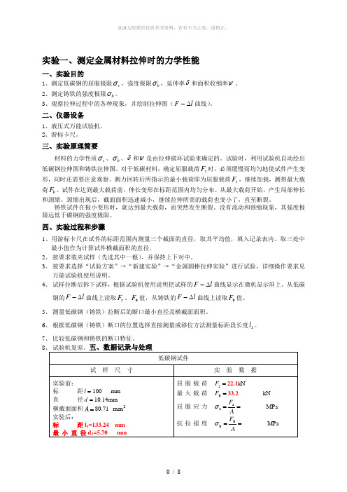 材料力学实验参考