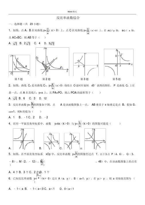 (完整word版)反比例函数练习试题和答案