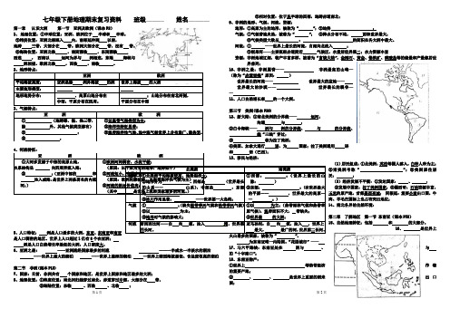 七年级下册地理期末复习资料  附图 填空