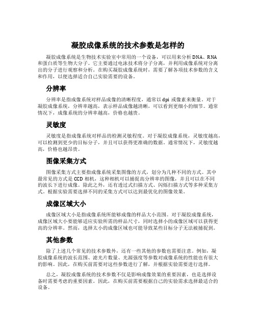 凝胶成像系统的技术参数是怎样的